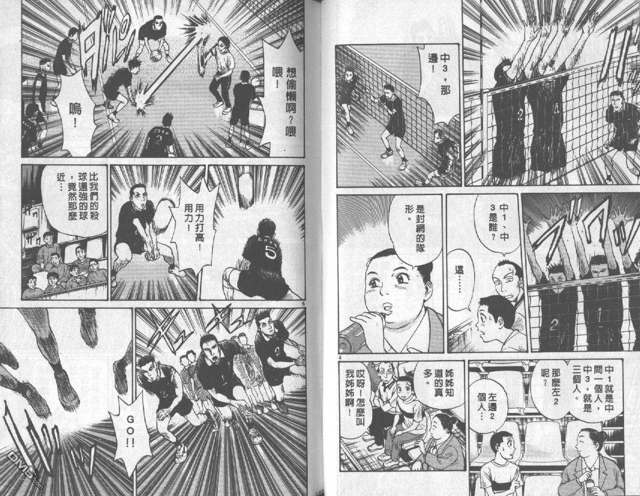 排球至尊 第2卷 第67页