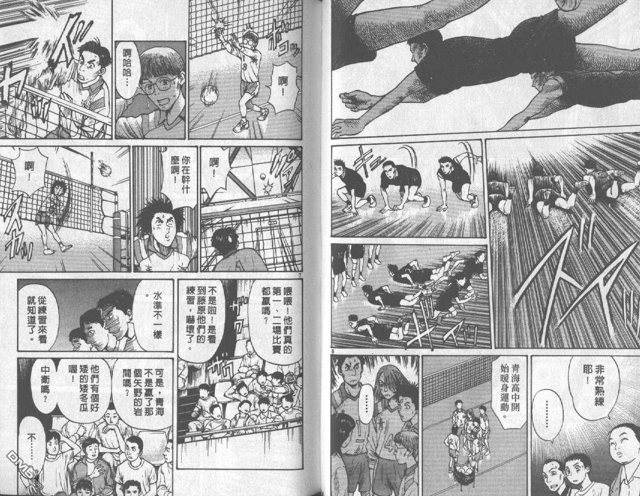 排球至尊 第2卷 第68页