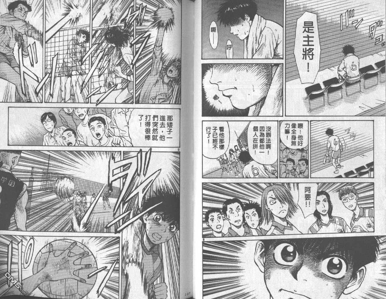 排球至尊 第2卷 第69页