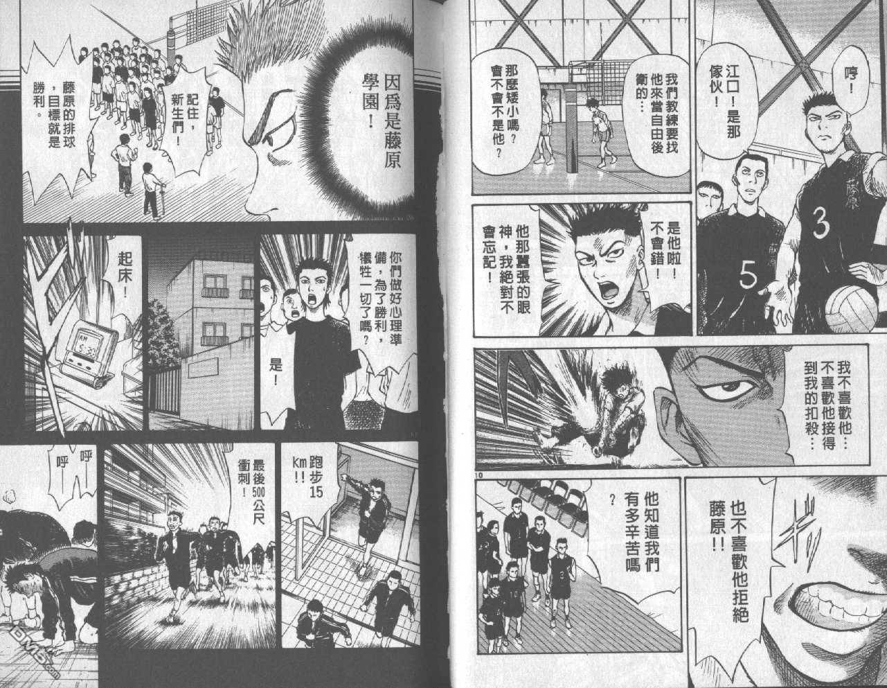 排球至尊 第2卷 第70页