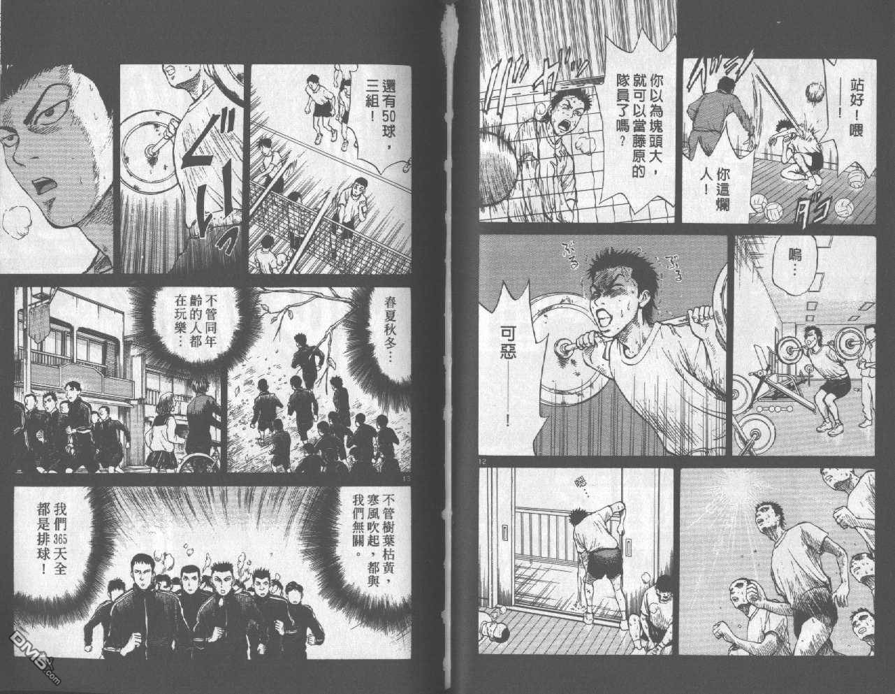 排球至尊 第2卷 第71页