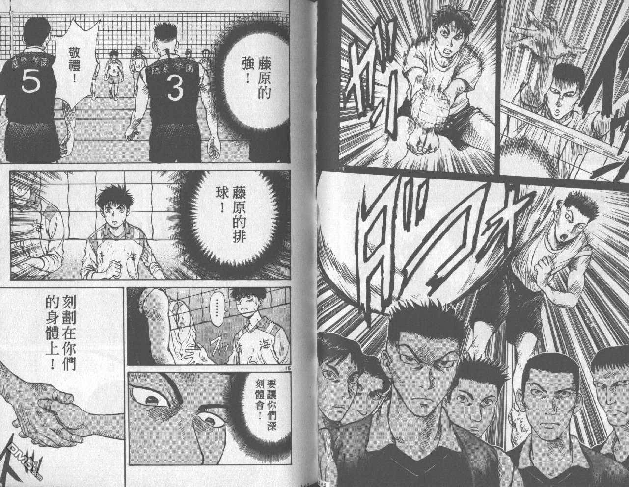 排球至尊 第2卷 第72页