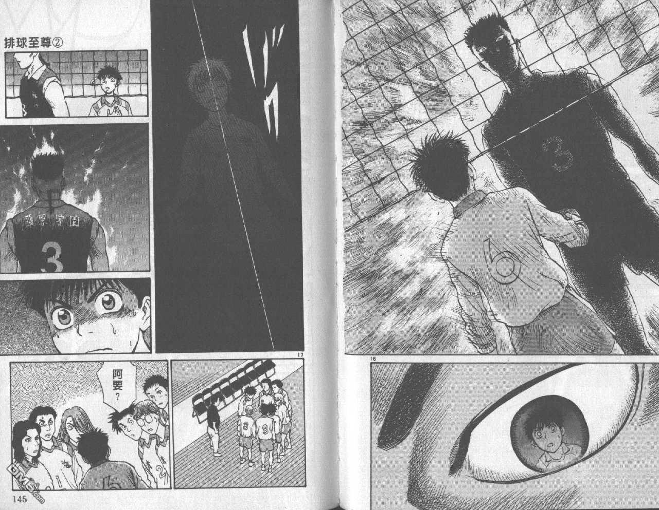 排球至尊 第2卷 第73页