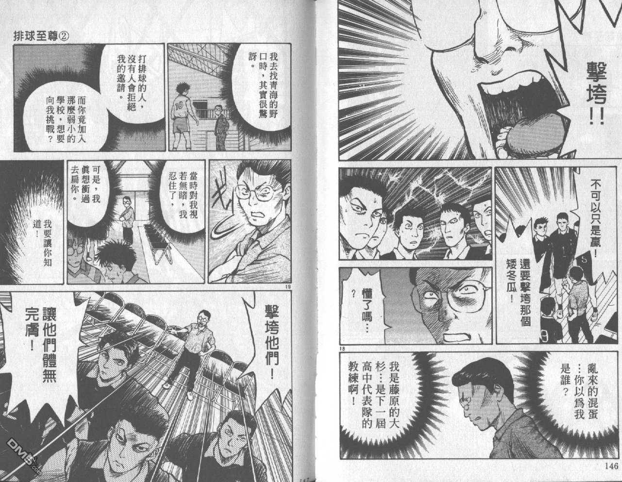 排球至尊 第2卷 第74页