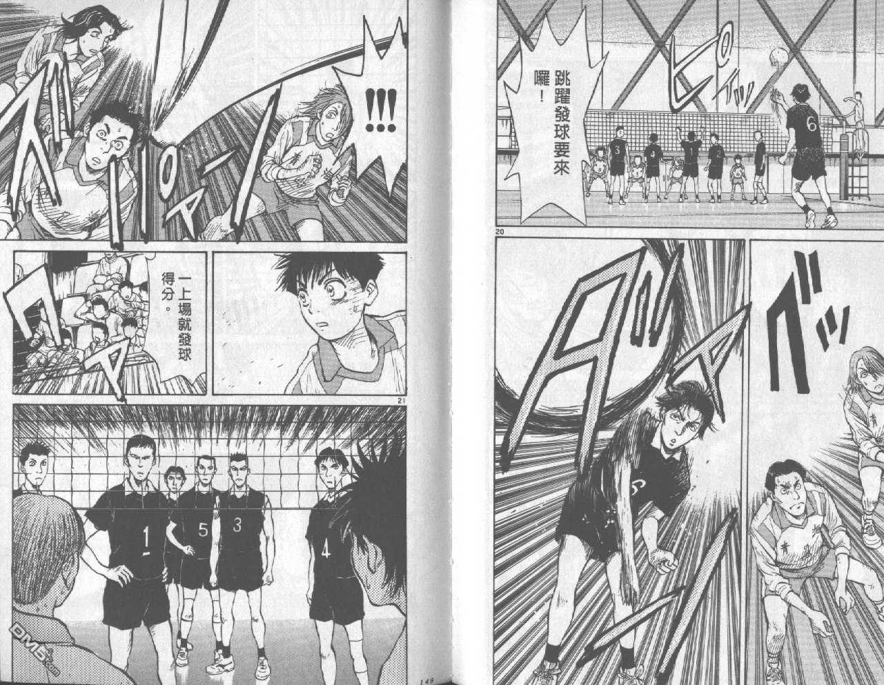 排球至尊 第2卷 第75页