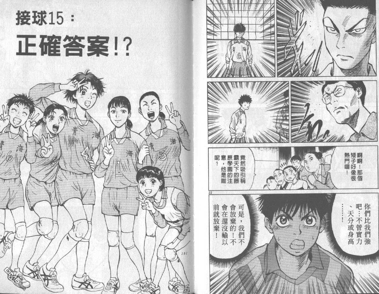 排球至尊 第2卷 第76页