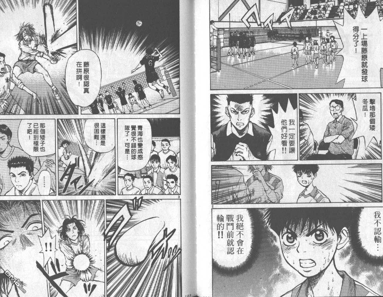 排球至尊 第2卷 第77页