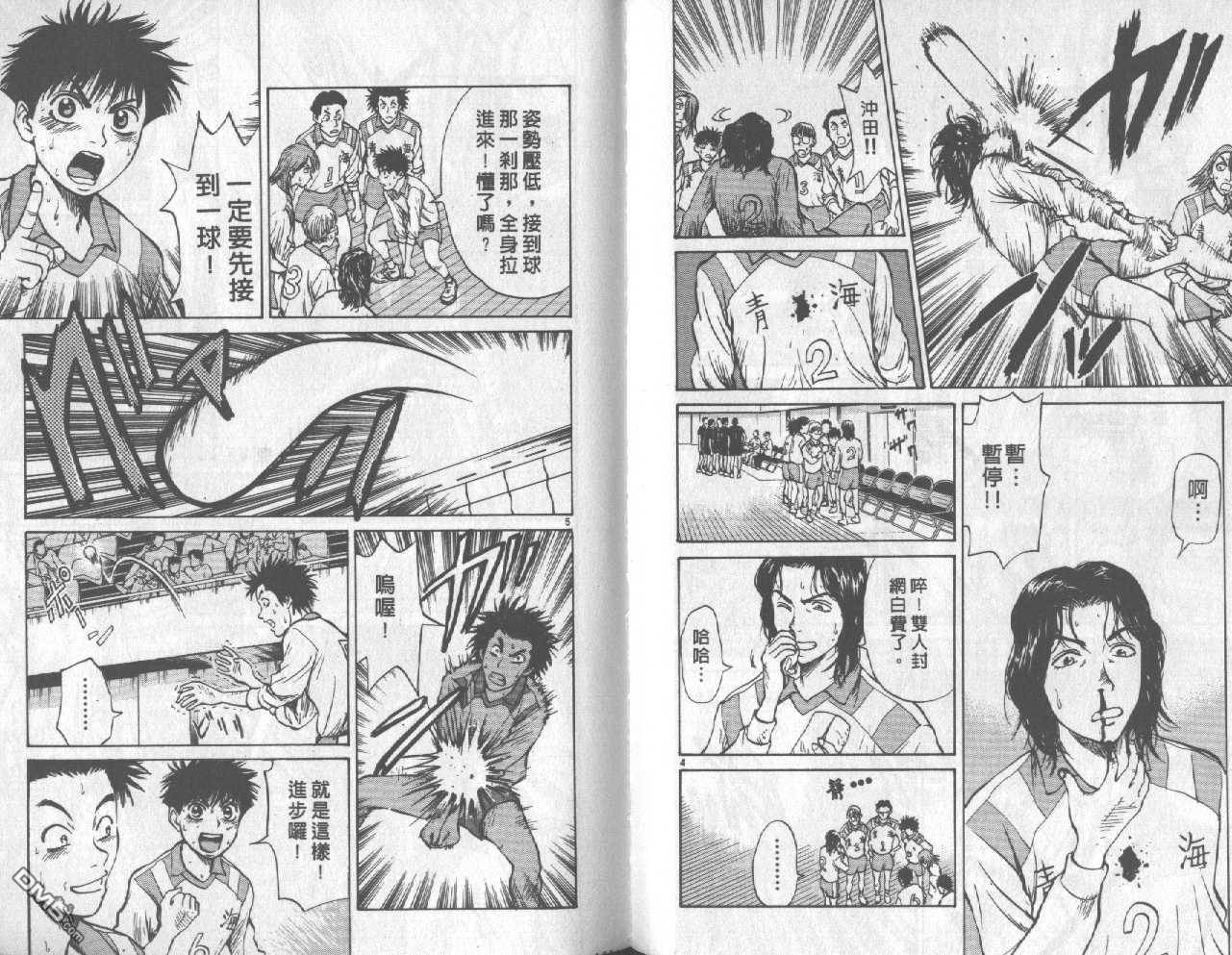 排球至尊 第2卷 第78页