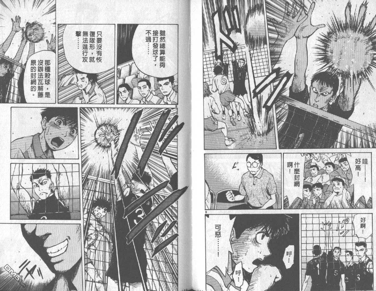 排球至尊 第2卷 第80页