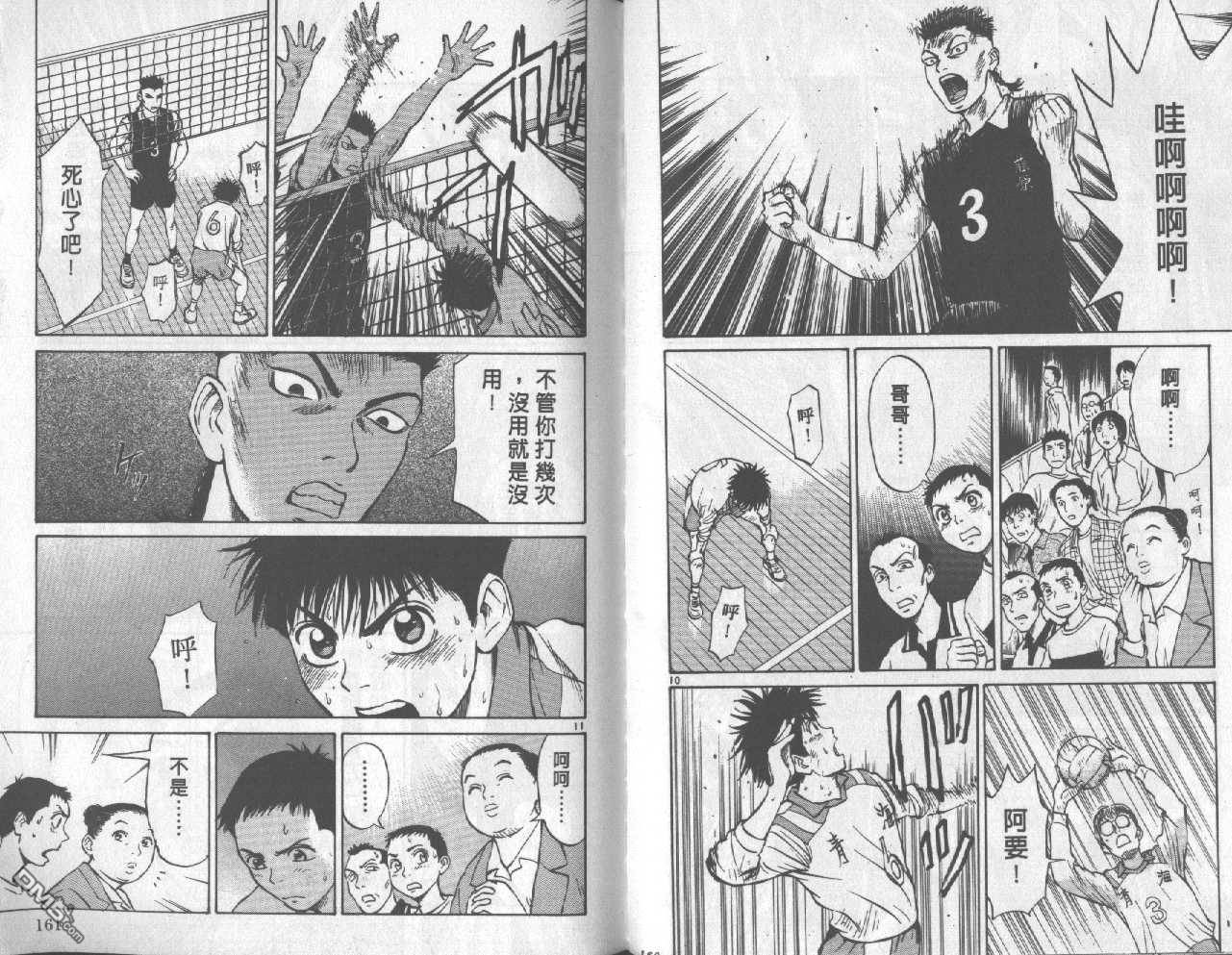 排球至尊 第2卷 第81页