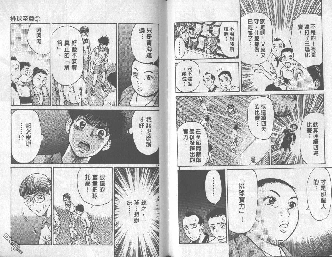 排球至尊 第2卷 第82页