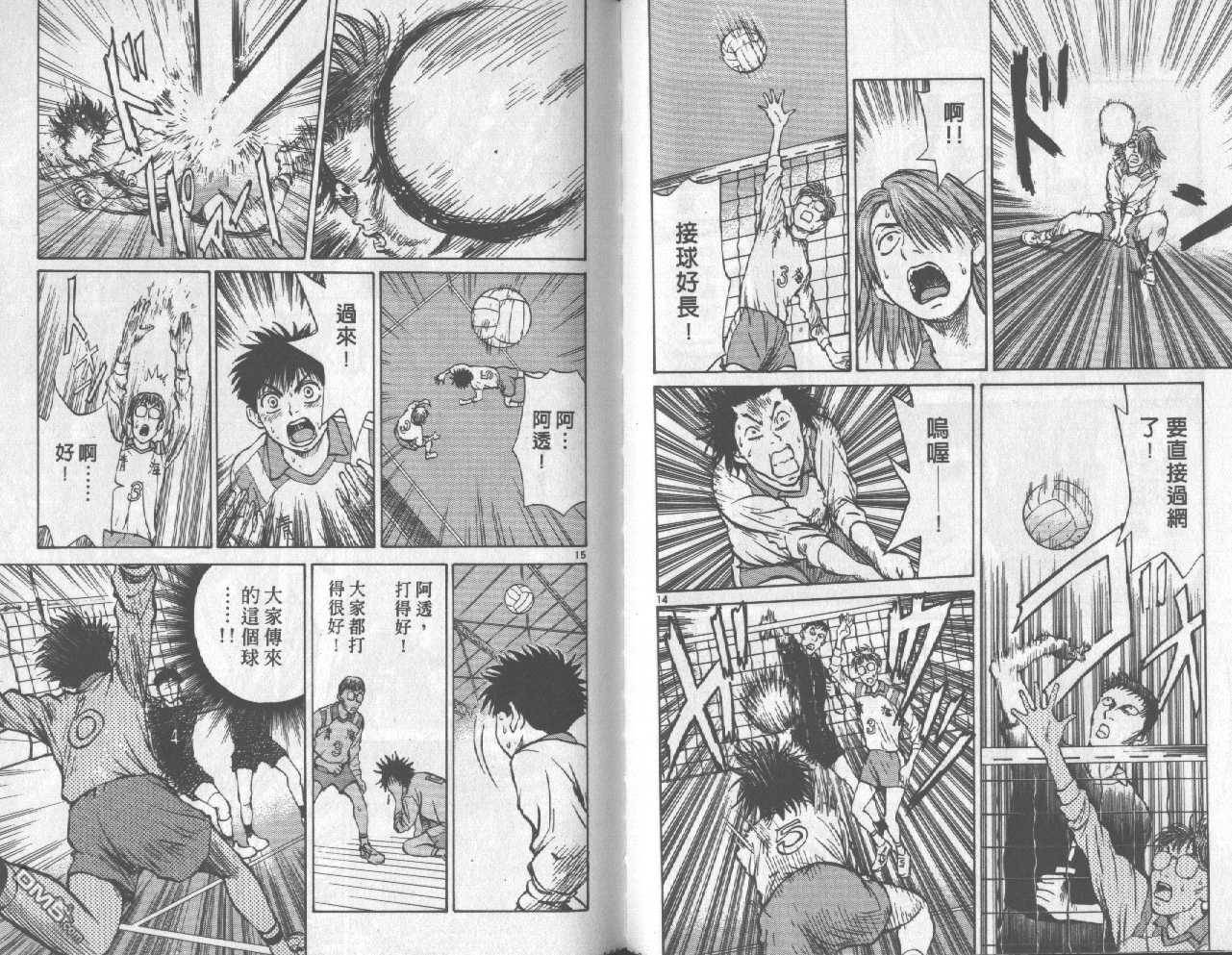 排球至尊 第2卷 第83页