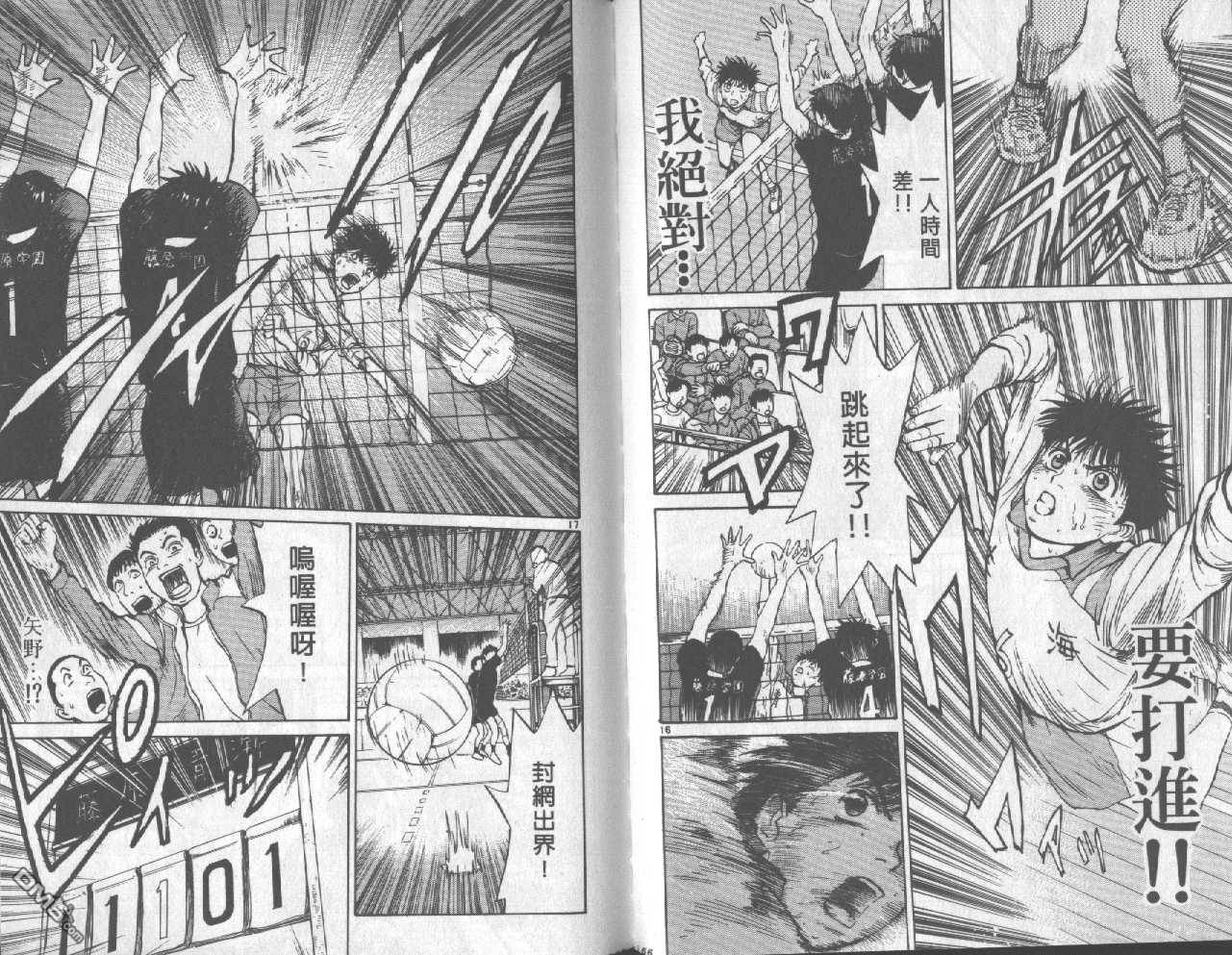 排球至尊 第2卷 第84页