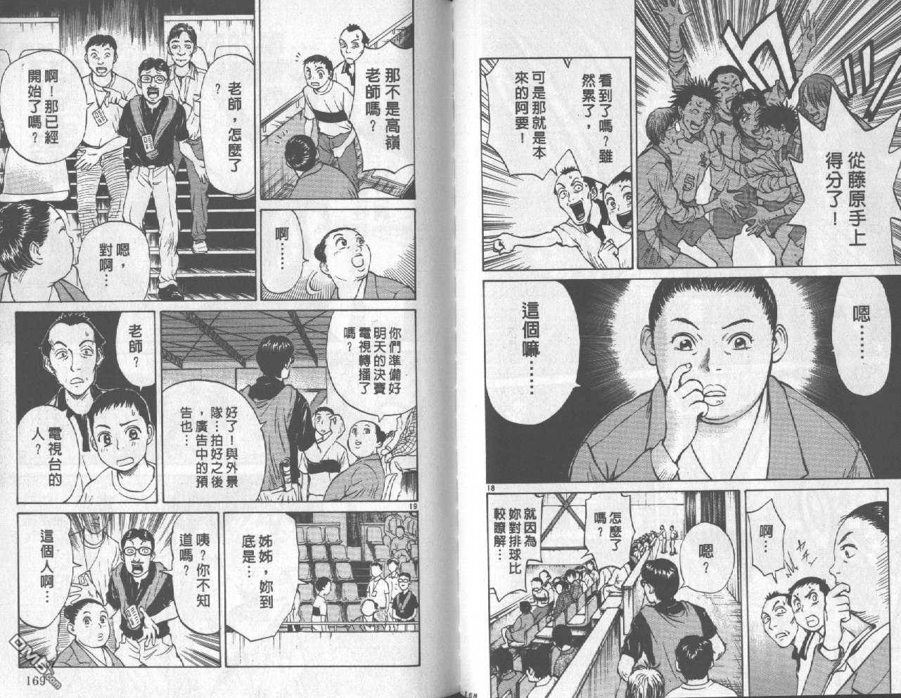 排球至尊 第2卷 第85页