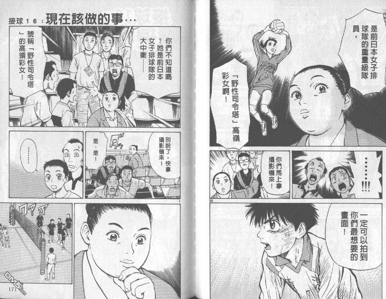 排球至尊 第2卷 第86页