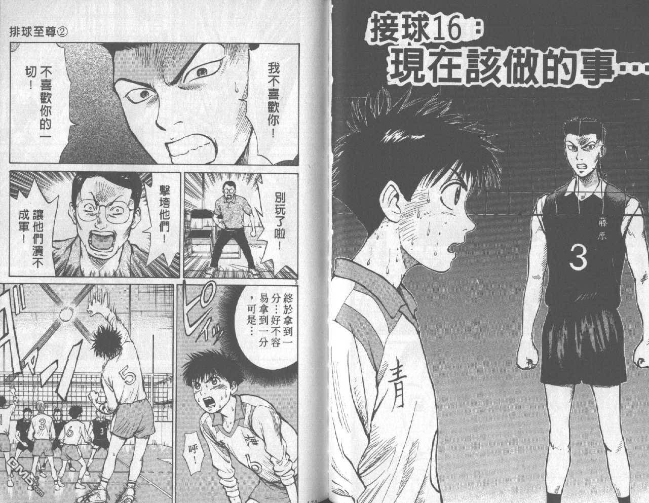排球至尊 第2卷 第87页