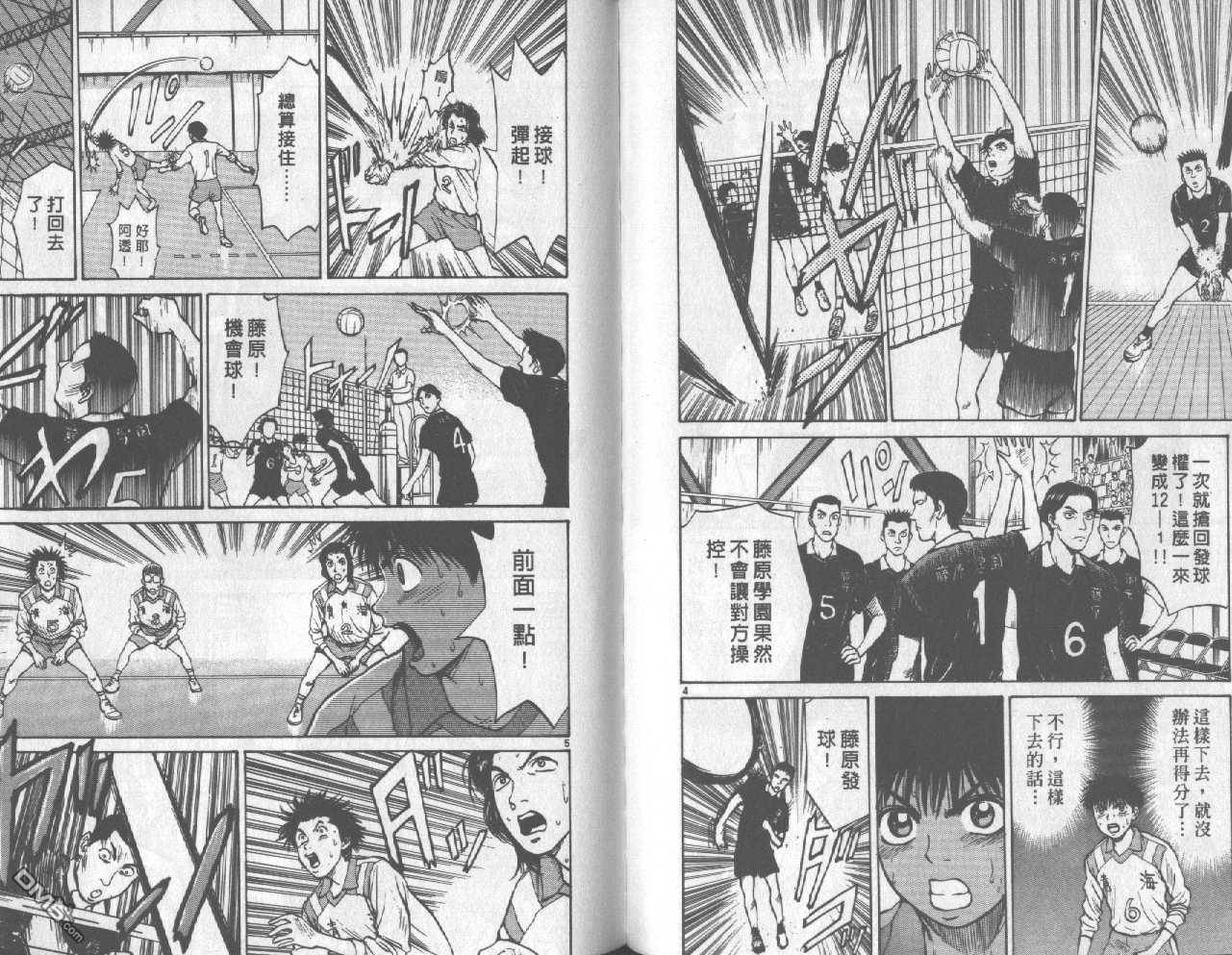 排球至尊 第2卷 第88页