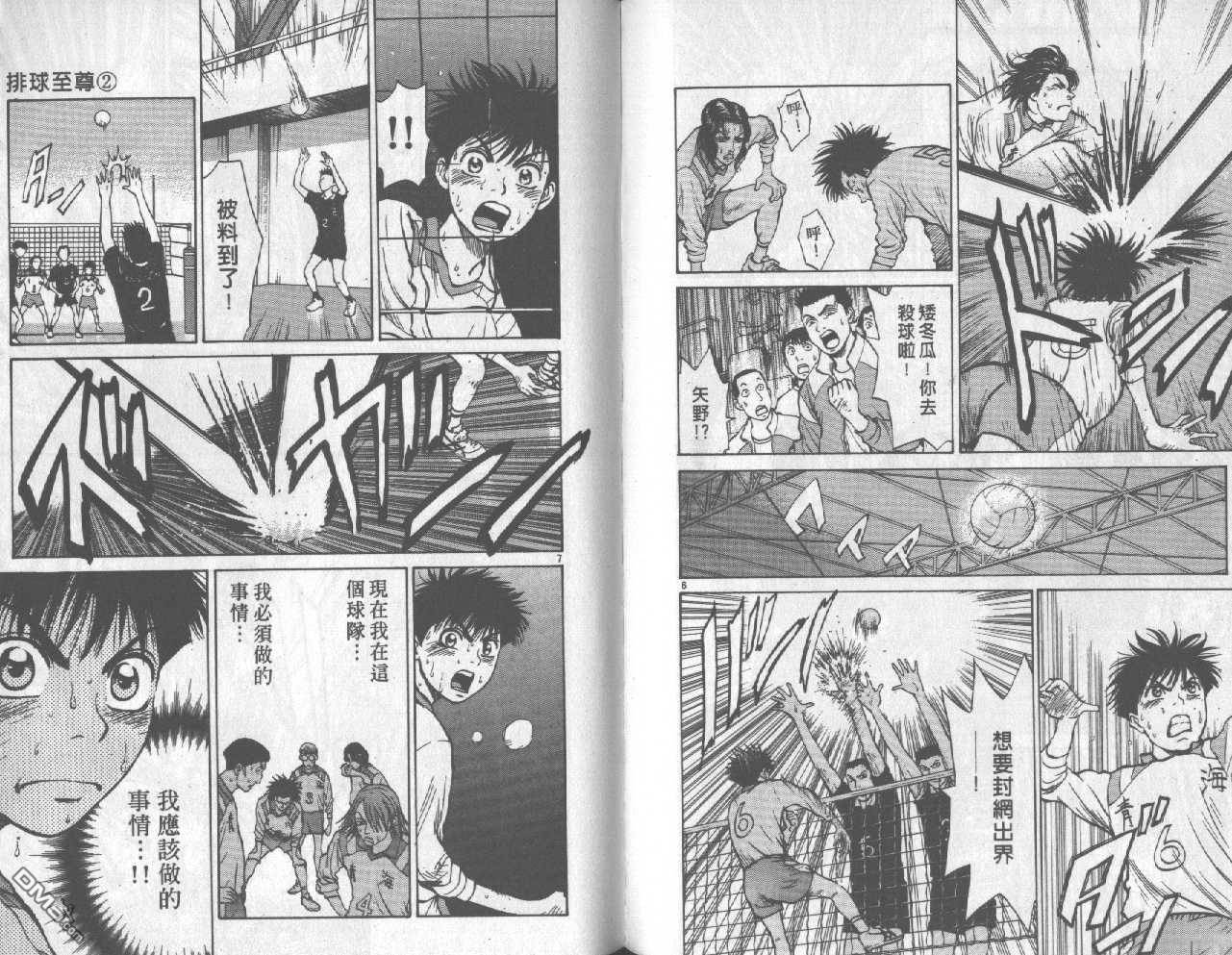 排球至尊 第2卷 第89页