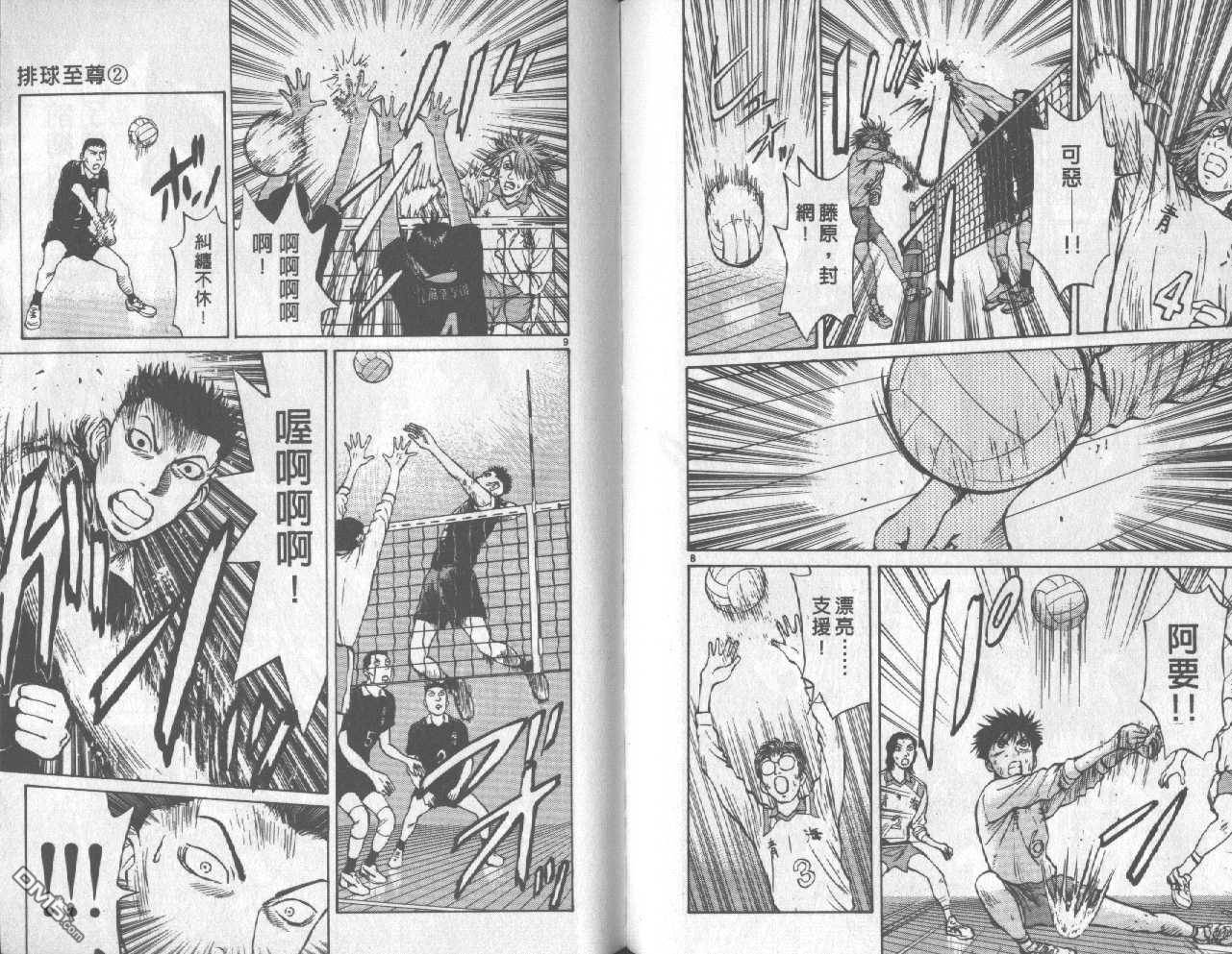 排球至尊 第2卷 第90页