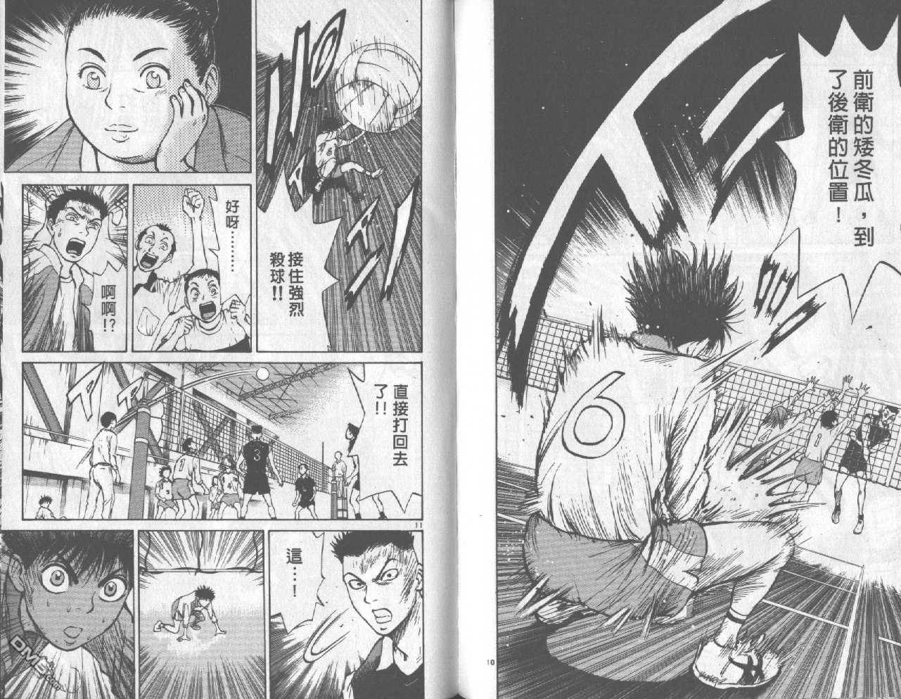 排球至尊 第2卷 第91页