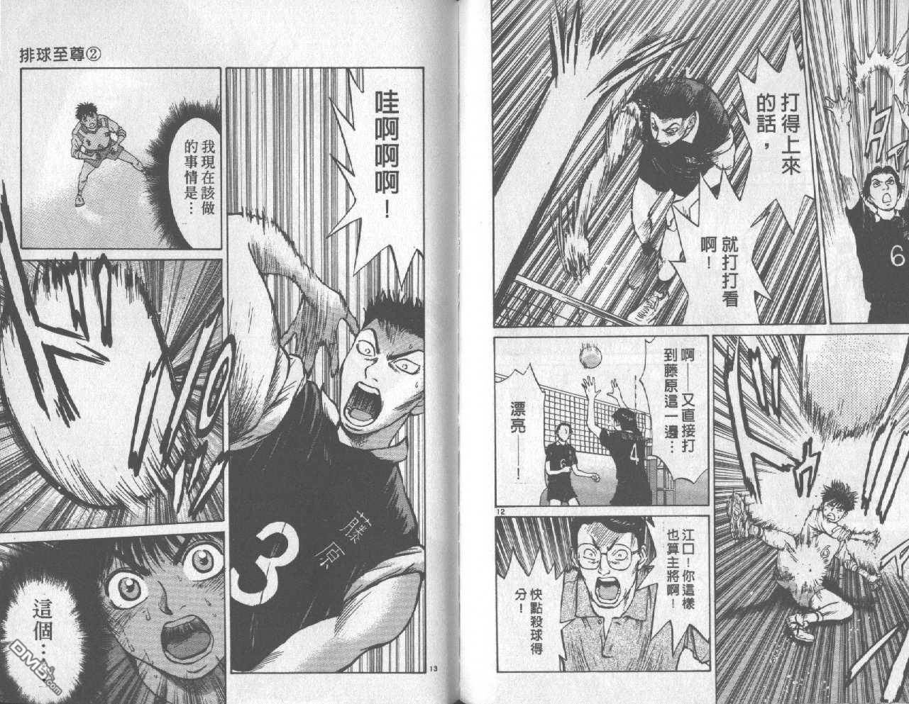 排球至尊 第2卷 第92页
