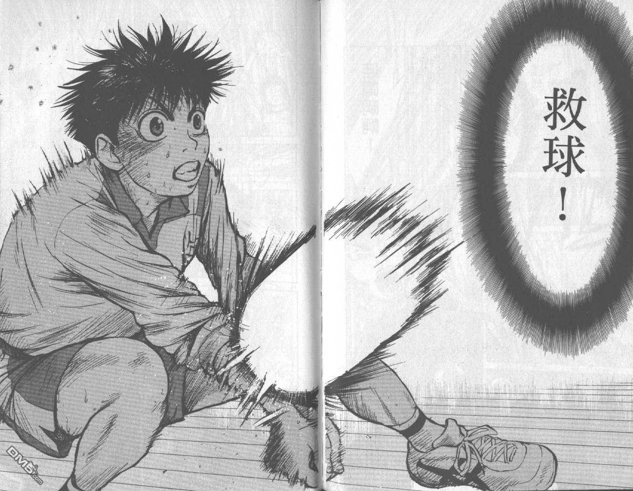 排球至尊 第2卷 第93页