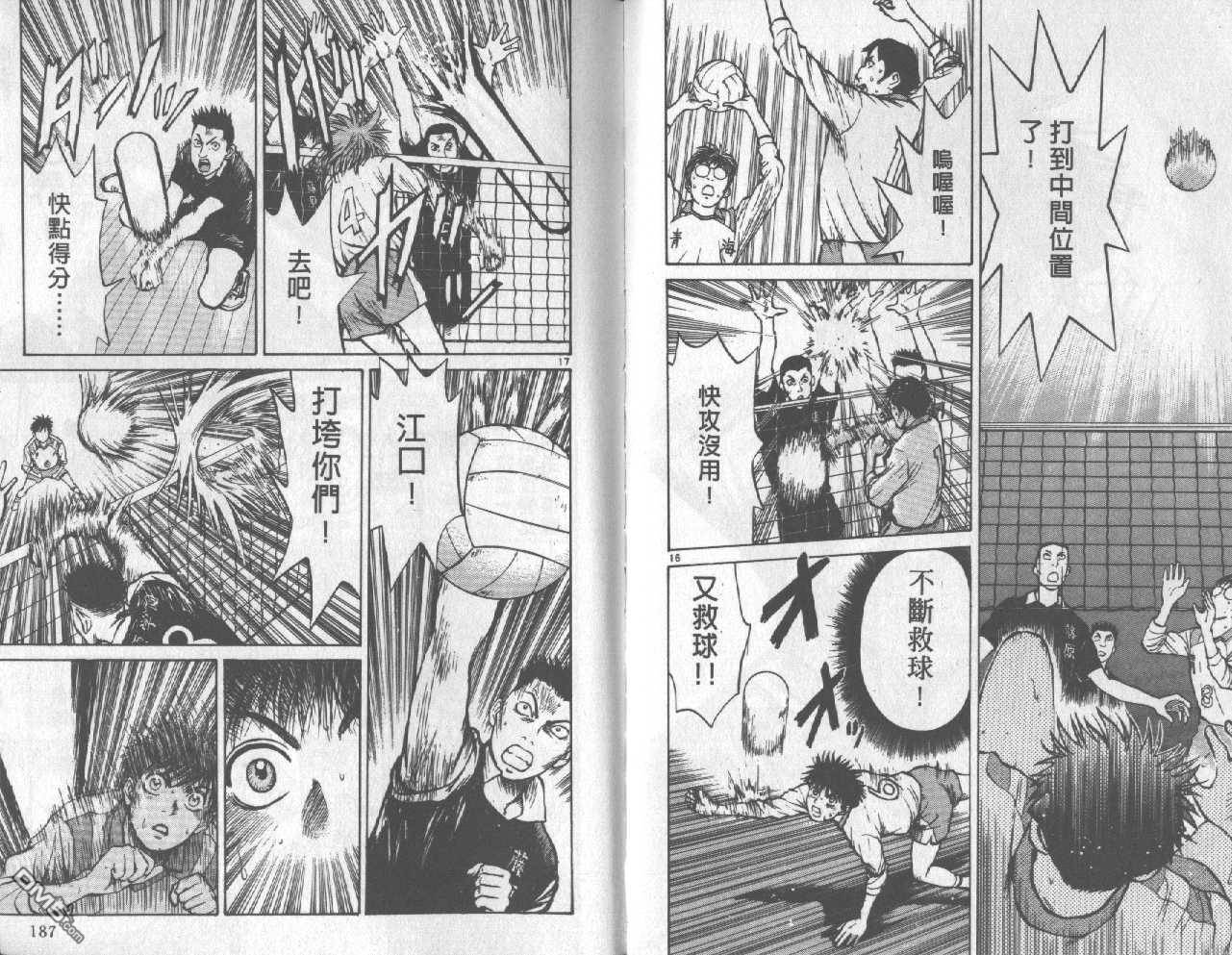 排球至尊 第2卷 第94页