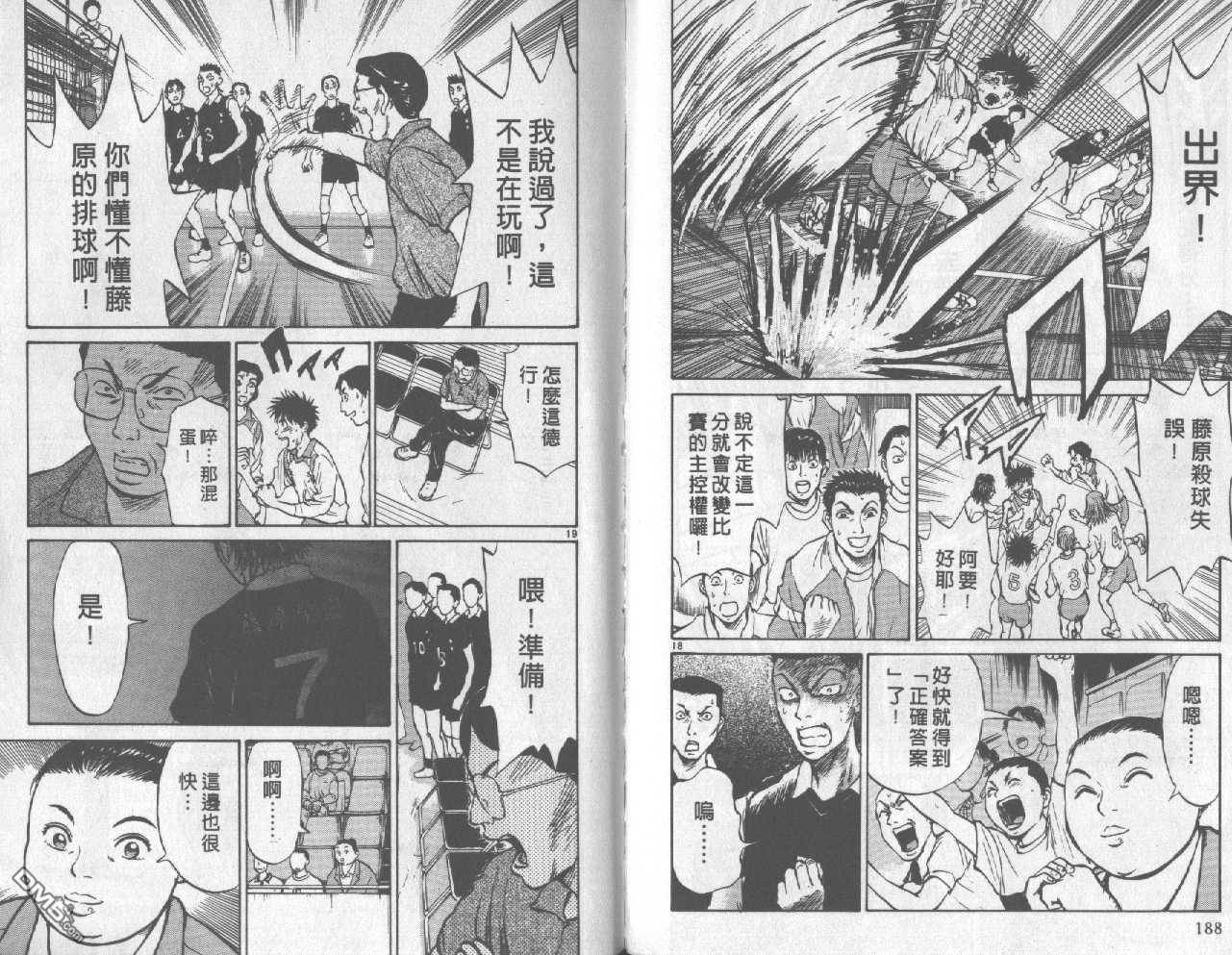 排球至尊 第2卷 第95页