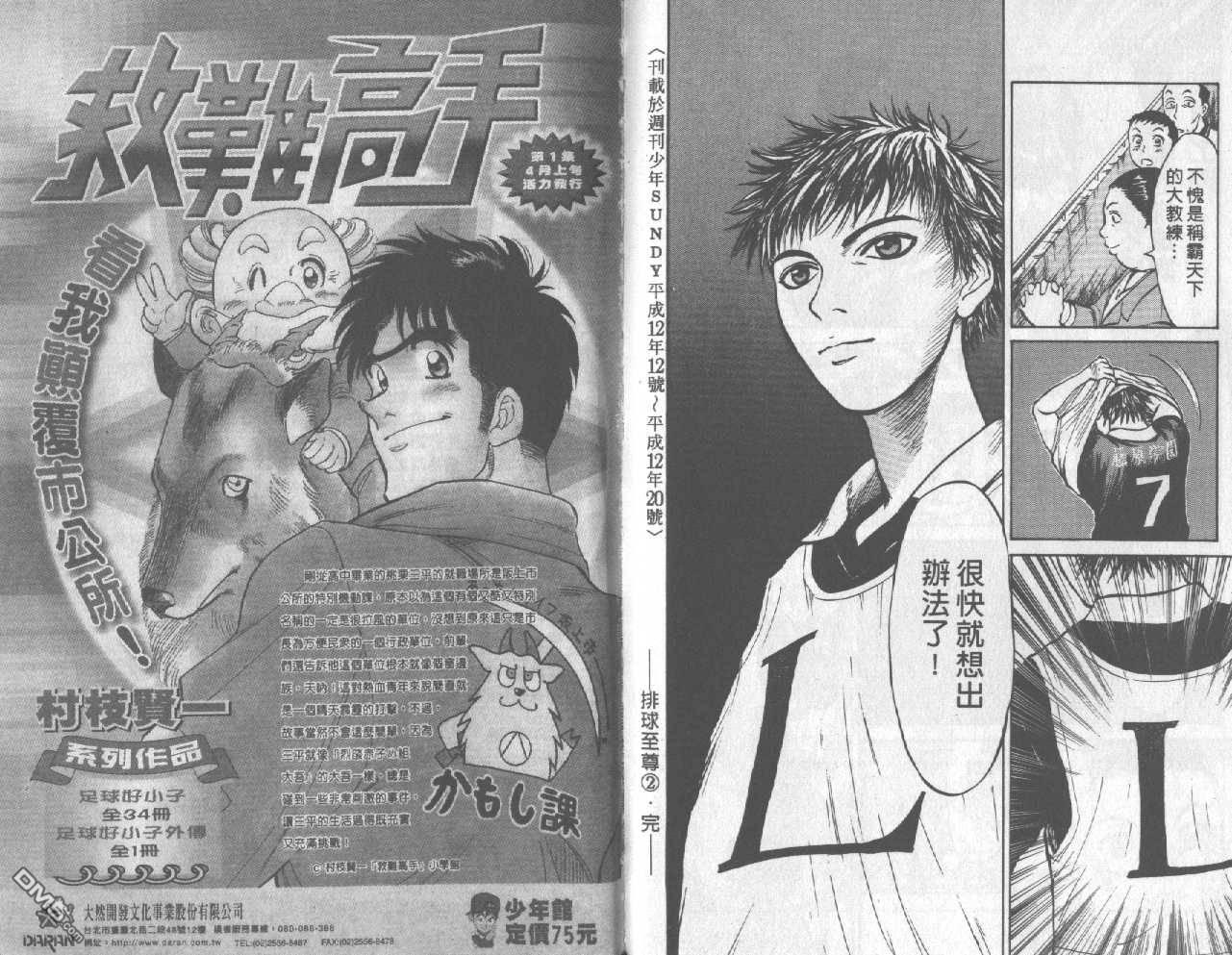 排球至尊 第2卷 第96页