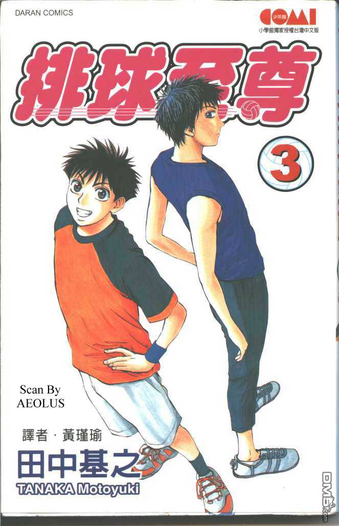 排球至尊 第3卷 第0页