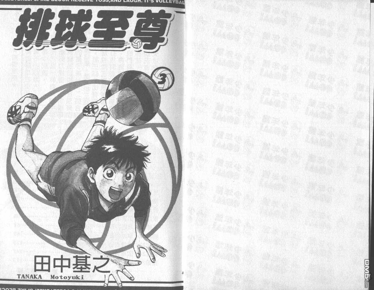 排球至尊 第3卷 第1页