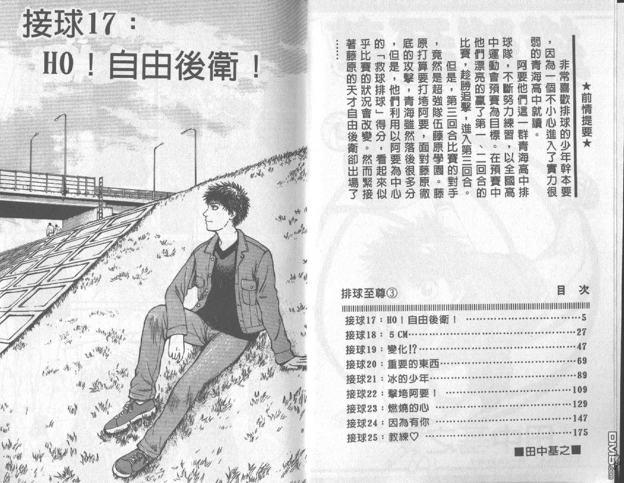 排球至尊 第3卷 第2页