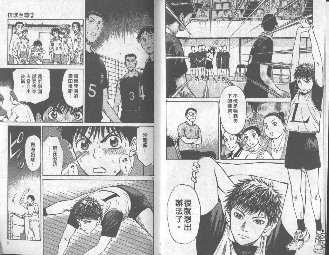 排球至尊 第3卷 第3页