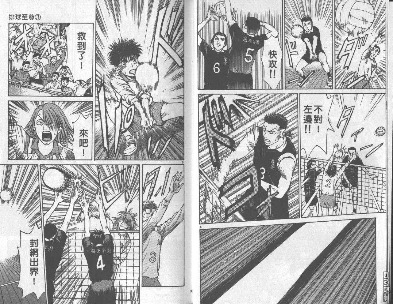 排球至尊 第3卷 第4页