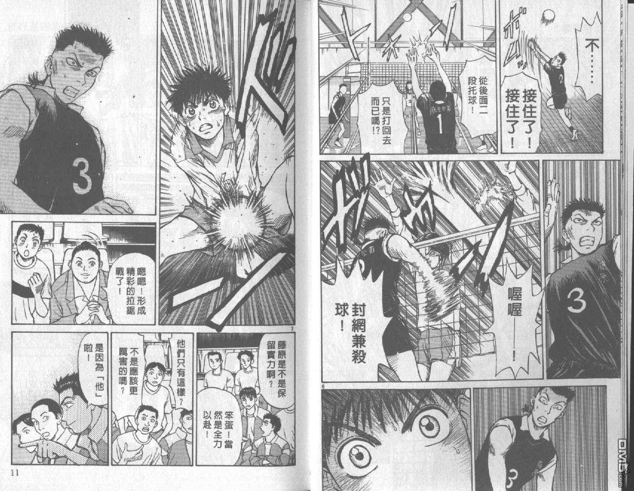 排球至尊 第3卷 第5页