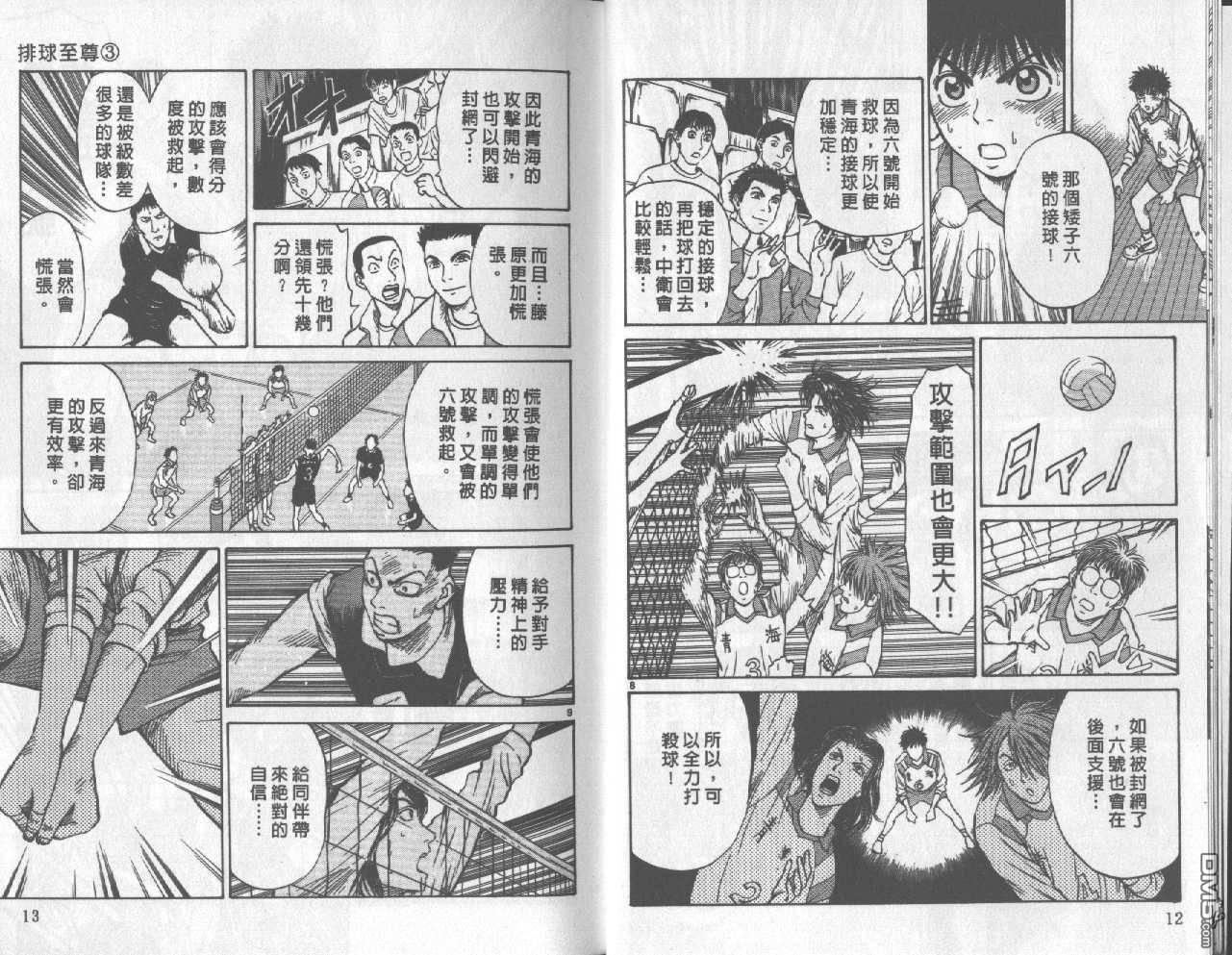 排球至尊 第3卷 第6页