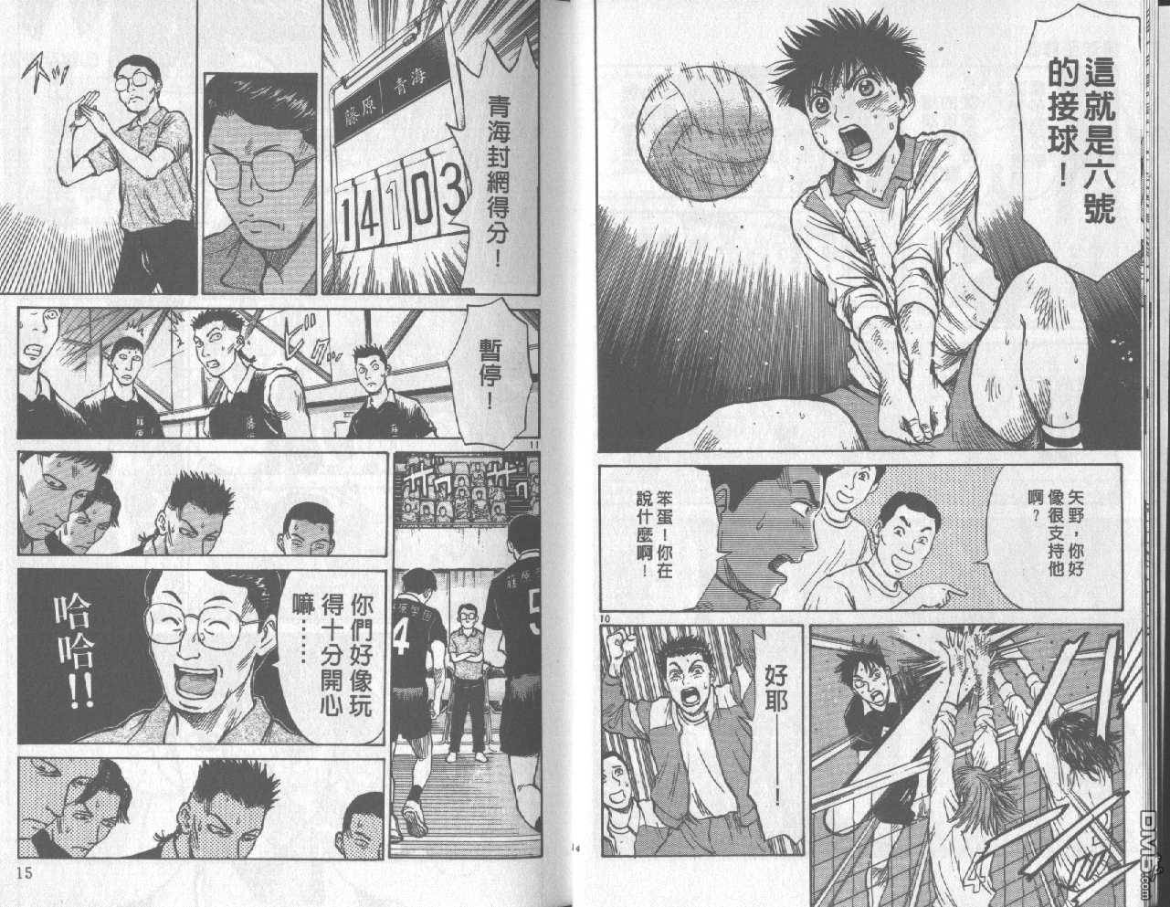 排球至尊 第3卷 第7页