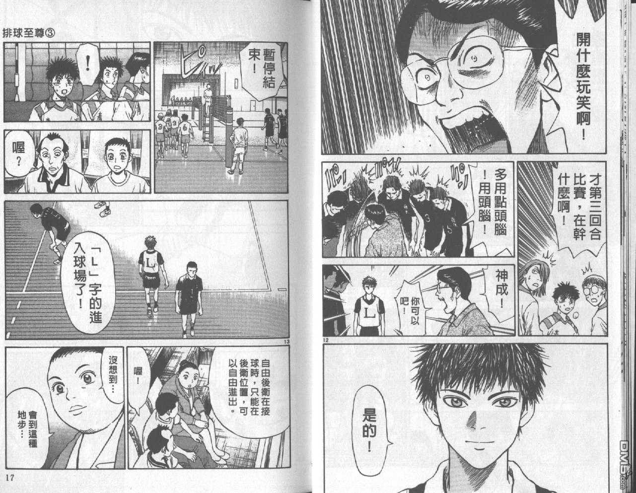 排球至尊 第3卷 第8页