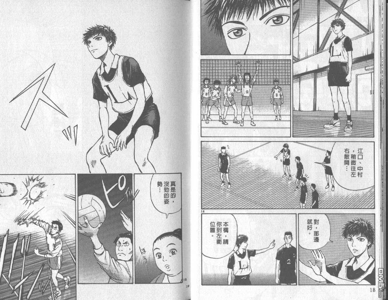 排球至尊 第3卷 第9页