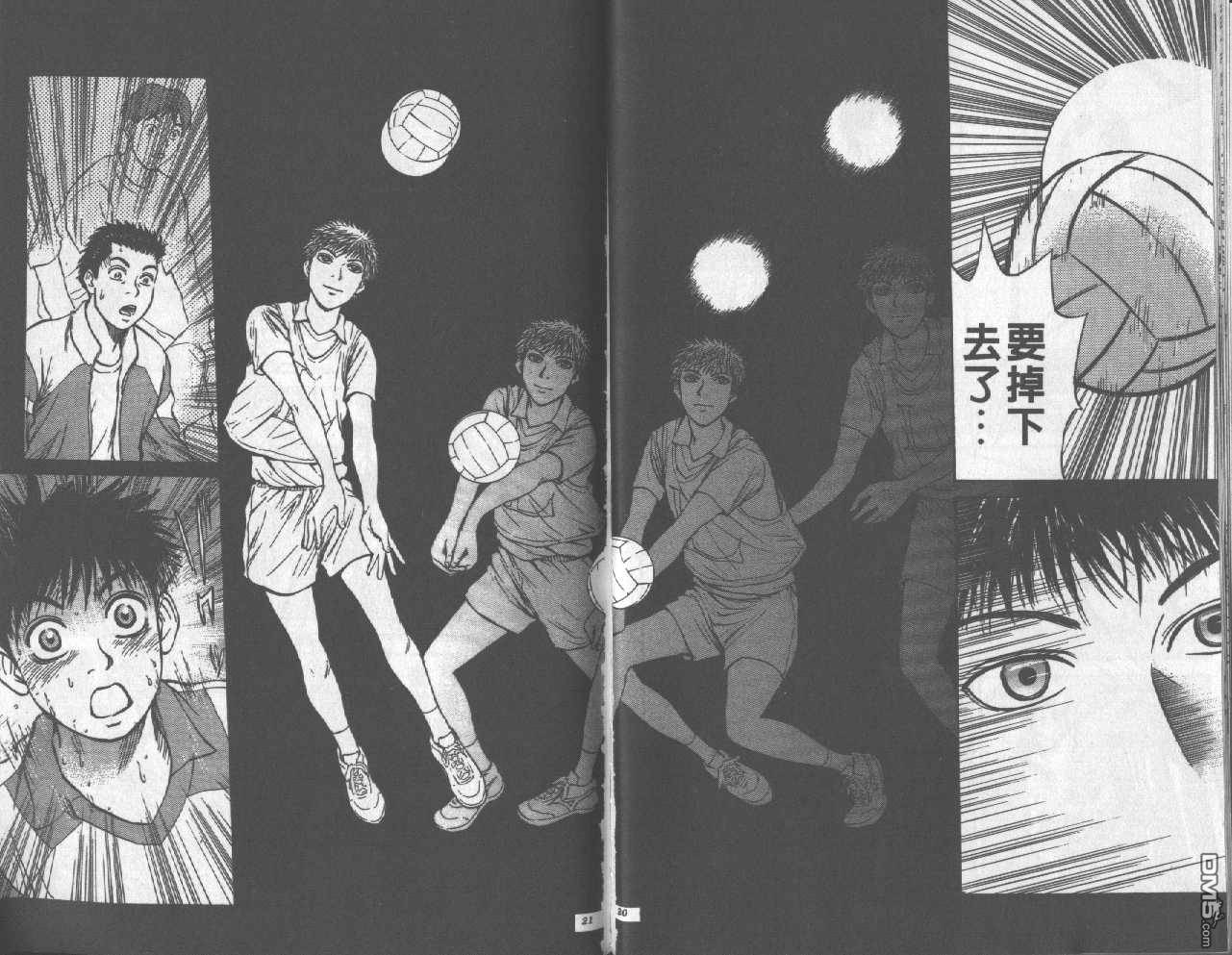 排球至尊 第3卷 第10页