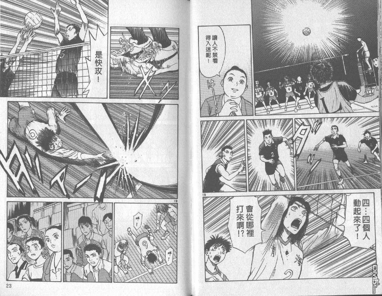 排球至尊 第3卷 第11页