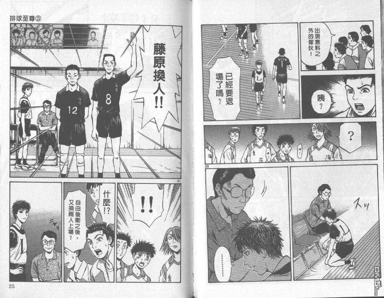 排球至尊 第3卷 第12页