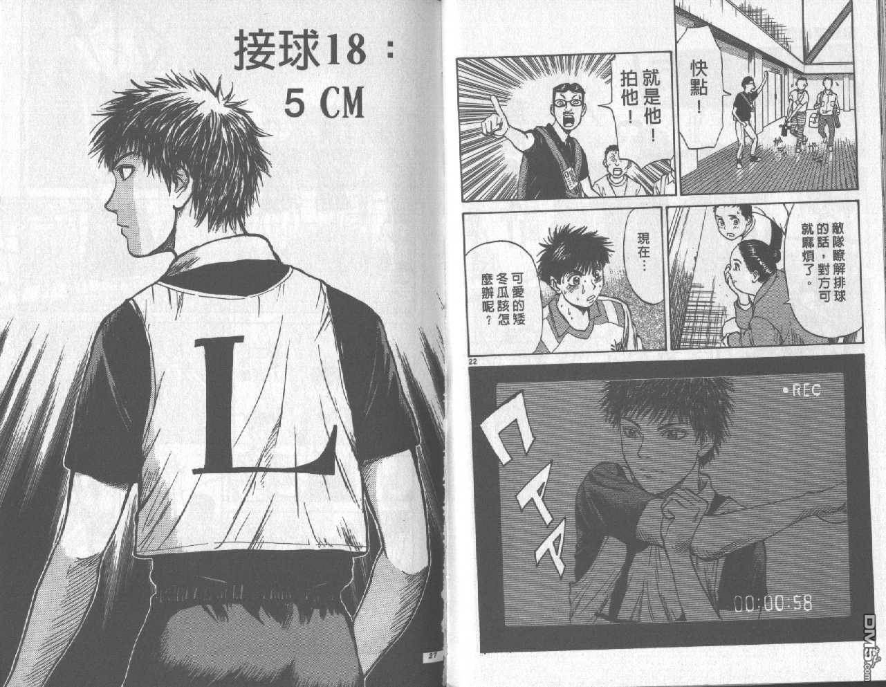 排球至尊 第3卷 第13页