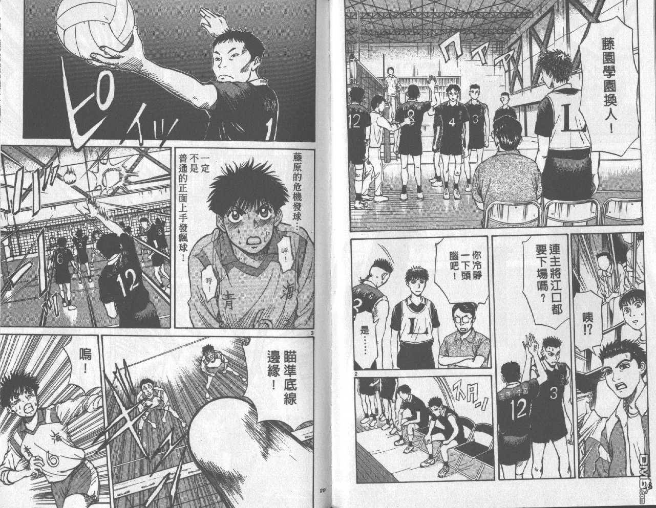 排球至尊 第3卷 第14页