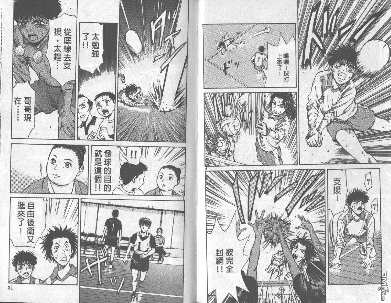 排球至尊 第3卷 第15页