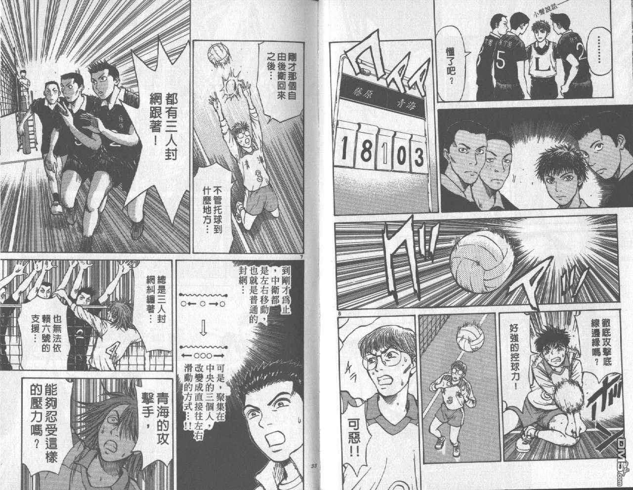 排球至尊 第3卷 第16页