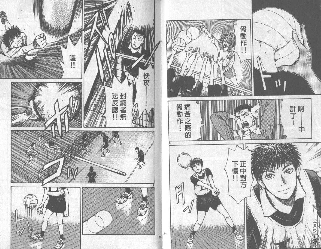 排球至尊 第3卷 第17页