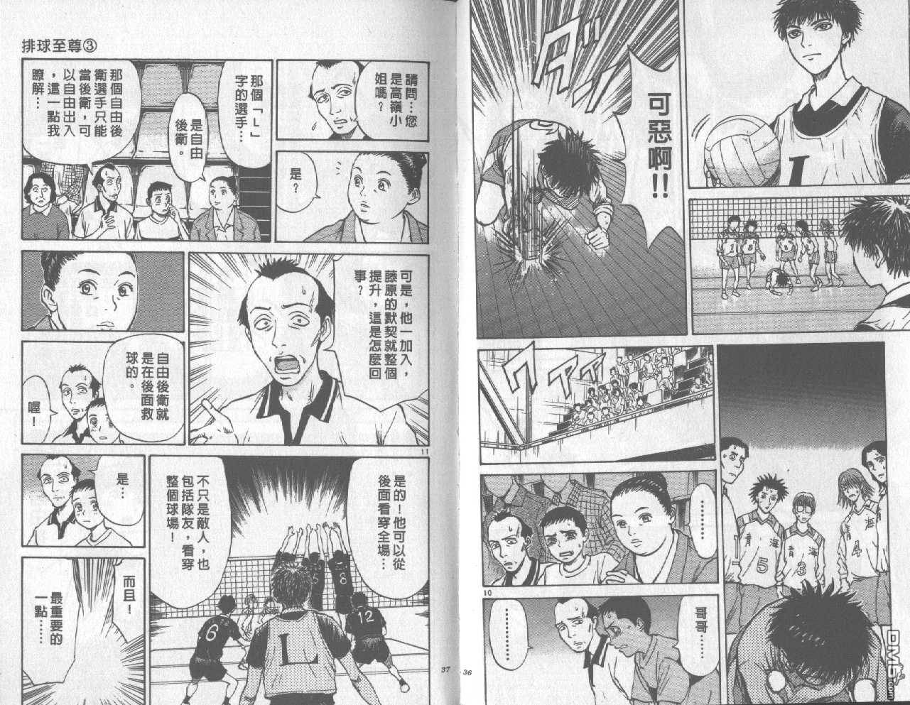 排球至尊 第3卷 第18页