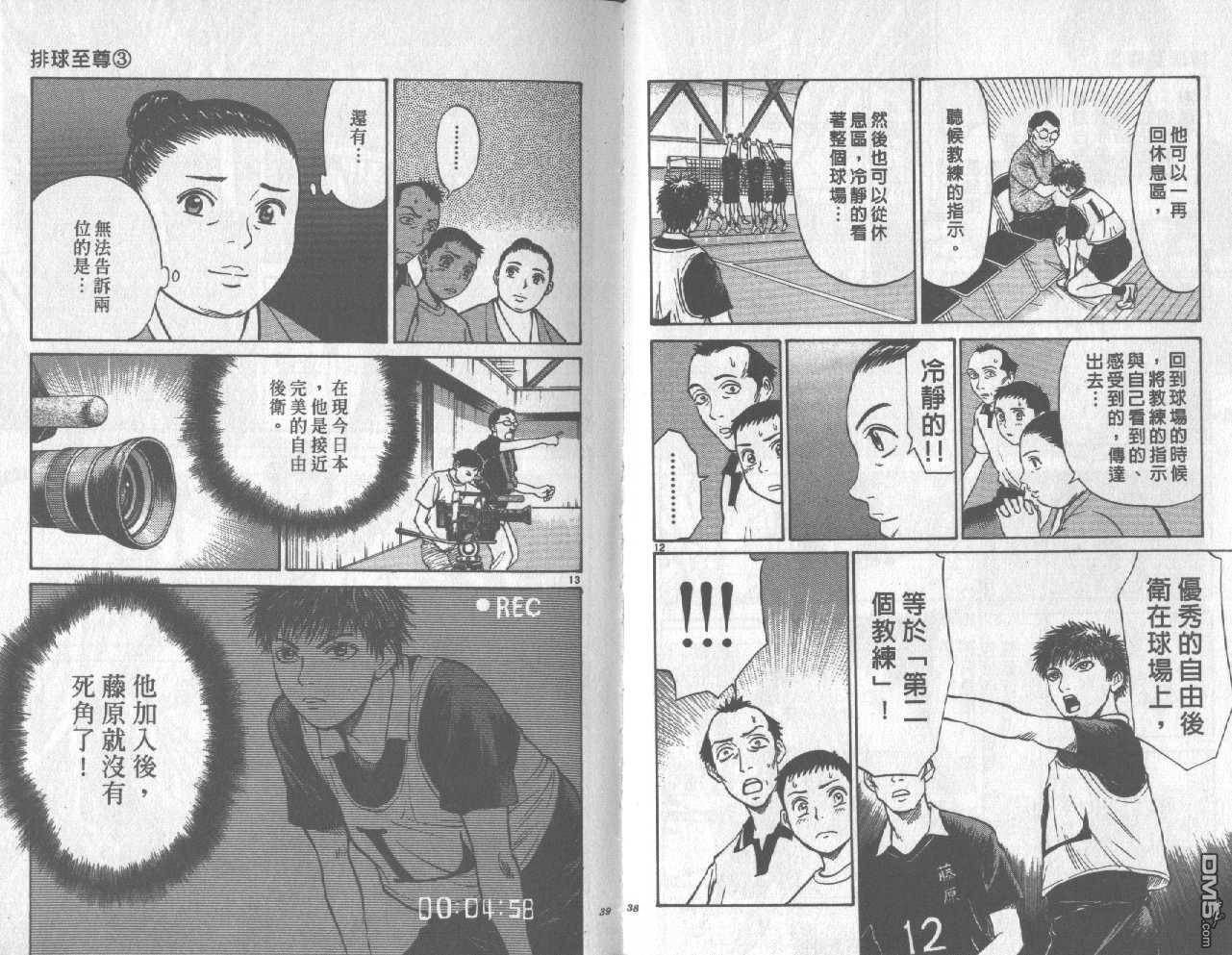 排球至尊 第3卷 第19页