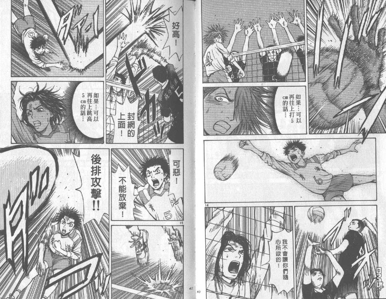 排球至尊 第3卷 第20页